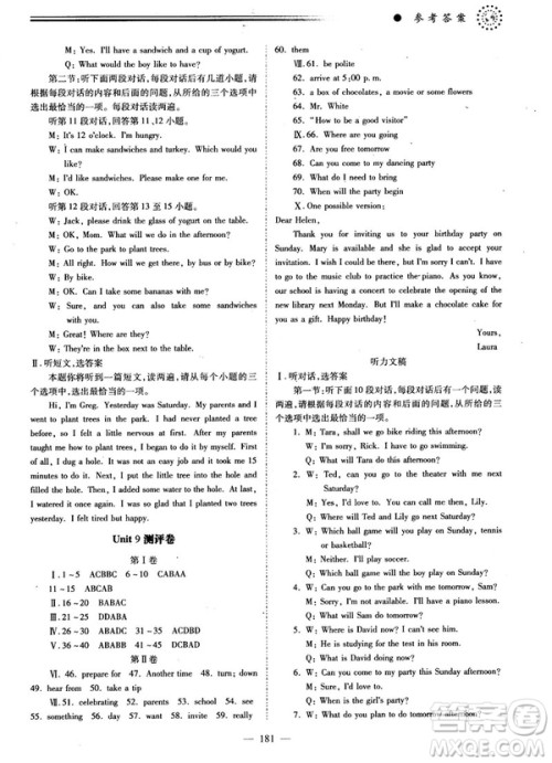 2018新版绩优学案八年级英语上册人教版答案