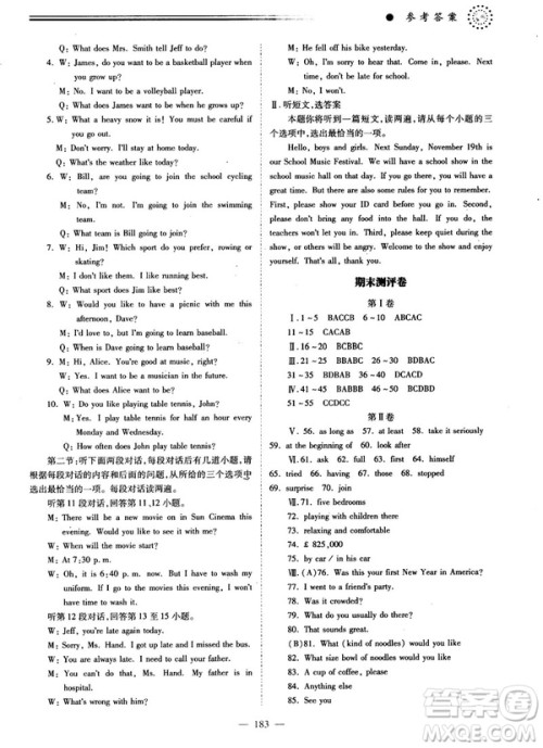 2018新版绩优学案八年级英语上册人教版答案