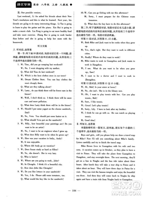 2018新版绩优学案八年级英语上册人教版答案