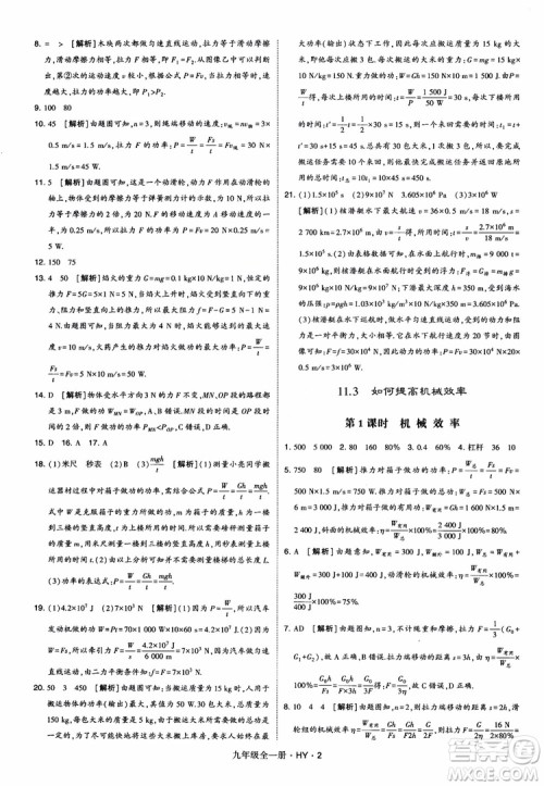 2018秋经纶学典学霸题中题物理九年级全一册沪粤版参考答案