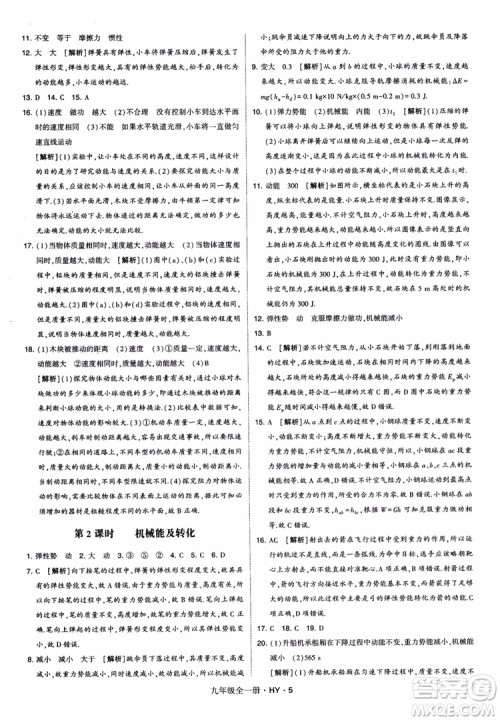 2018秋经纶学典学霸题中题物理九年级全一册沪粤版参考答案