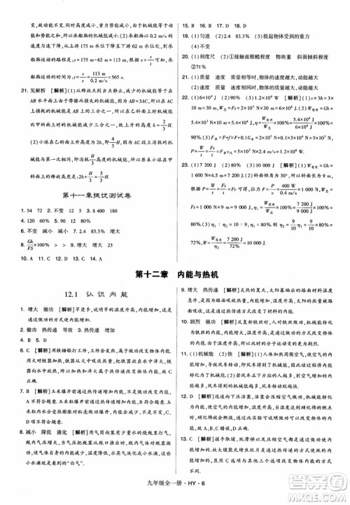 2018秋经纶学典学霸题中题物理九年级全一册沪粤版参考答案