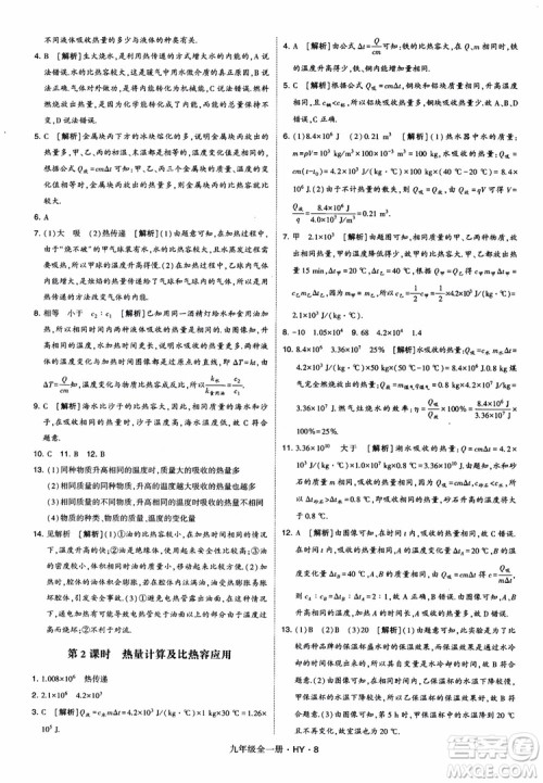 2018秋经纶学典学霸题中题物理九年级全一册沪粤版参考答案 2018秋经纶学典学霸题中题物理九年级全一册沪粤版参考答案