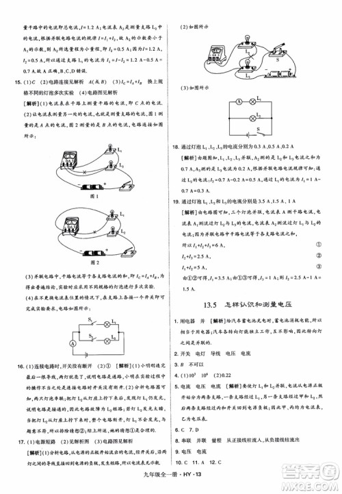 2018秋经纶学典学霸题中题物理九年级全一册沪粤版参考答案