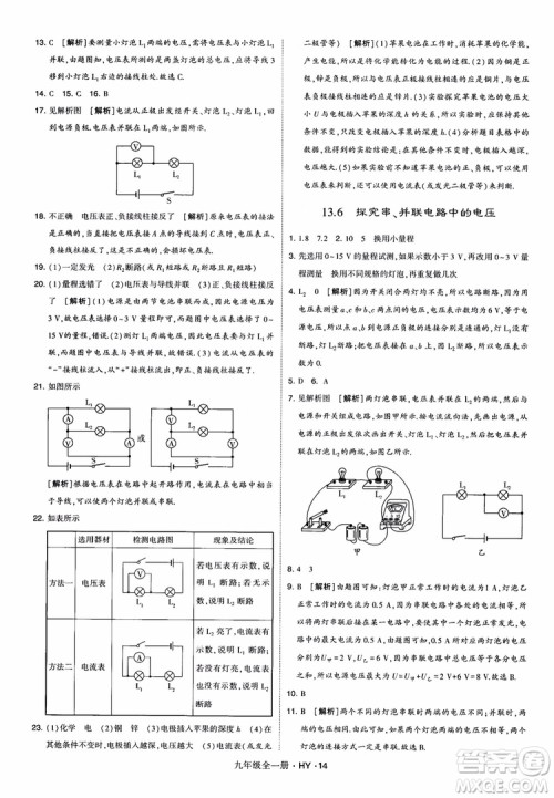 2018秋经纶学典学霸题中题物理九年级全一册沪粤版参考答案