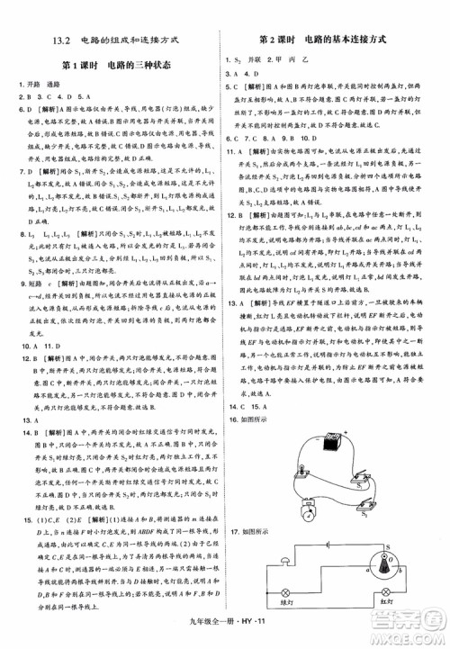 2018秋经纶学典学霸题中题物理九年级全一册沪粤版参考答案