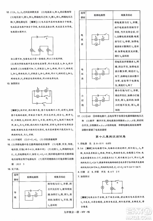 2018秋经纶学典学霸题中题物理九年级全一册沪粤版参考答案