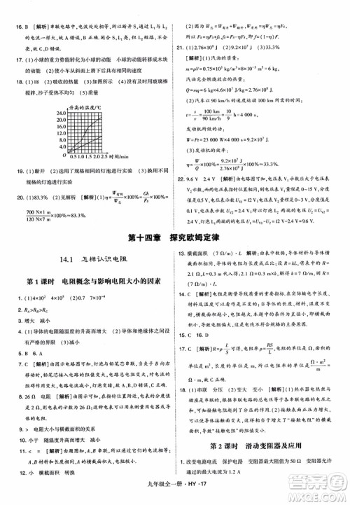 2018秋经纶学典学霸题中题物理九年级全一册沪粤版参考答案