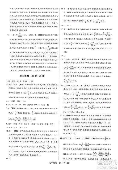 2018秋经纶学典学霸题中题物理九年级全一册沪粤版参考答案