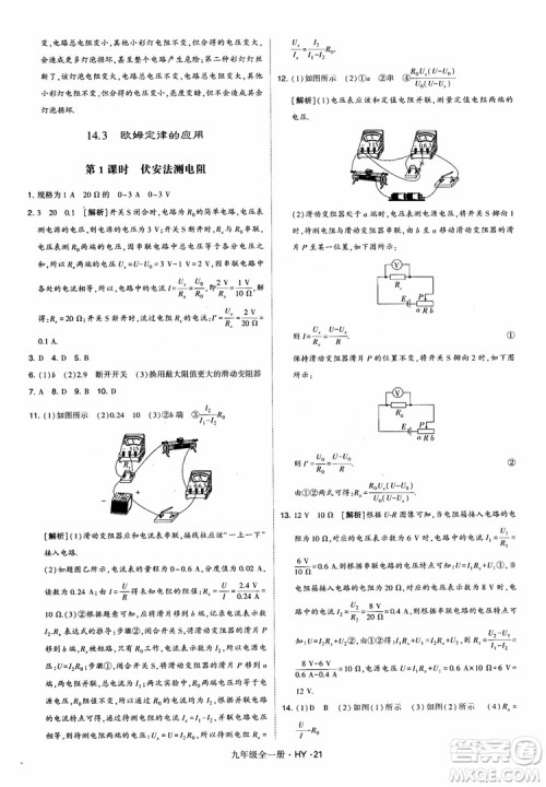 2018秋经纶学典学霸题中题物理九年级全一册沪粤版参考答案