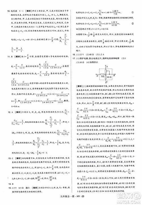 2018秋经纶学典学霸题中题物理九年级全一册沪粤版参考答案 2018秋经纶学典学霸题中题物理九年级全一册沪粤版参考答案
