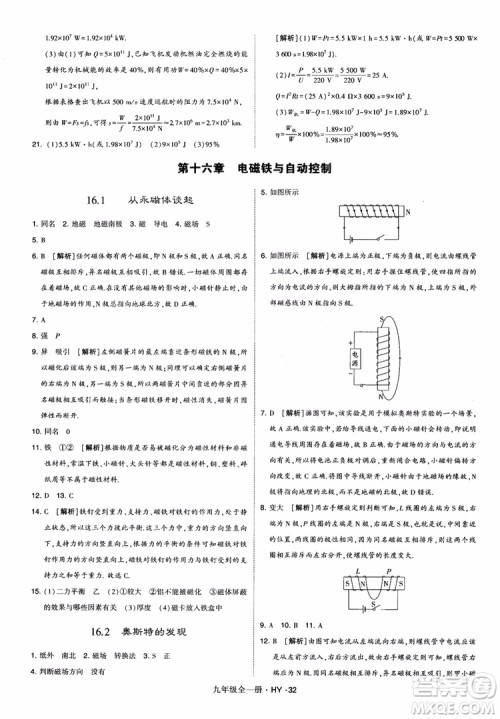 2018秋经纶学典学霸题中题物理九年级全一册沪粤版参考答案