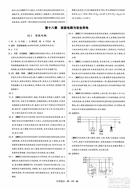 2018秋经纶学典学霸题中题物理九年级全一册沪粤版参考答案
