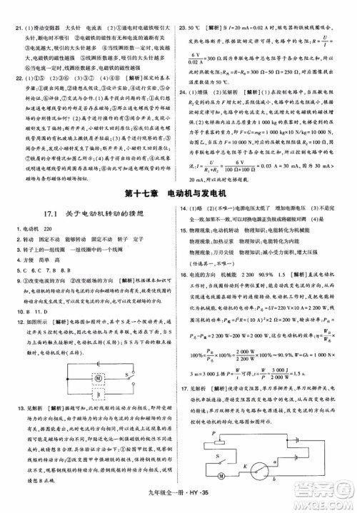 2018秋经纶学典学霸题中题物理九年级全一册沪粤版参考答案