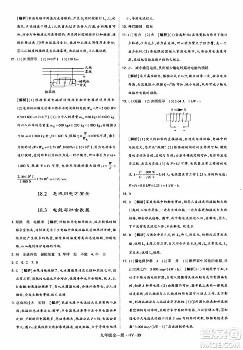 2018秋经纶学典学霸题中题物理九年级全一册沪粤版参考答案 2018秋经纶学典学霸题中题物理九年级全一册沪粤版参考答案