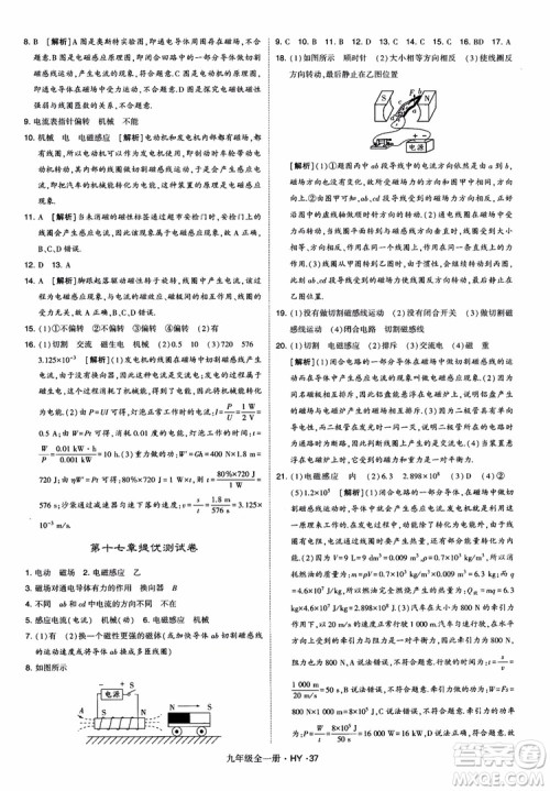 2018秋经纶学典学霸题中题物理九年级全一册沪粤版参考答案