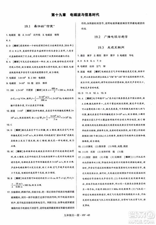 2018秋经纶学典学霸题中题物理九年级全一册沪粤版参考答案