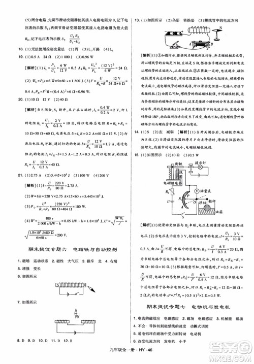 2018秋经纶学典学霸题中题物理九年级全一册沪粤版参考答案