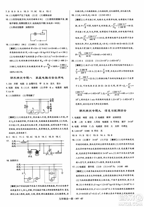 2018秋经纶学典学霸题中题物理九年级全一册沪粤版参考答案
