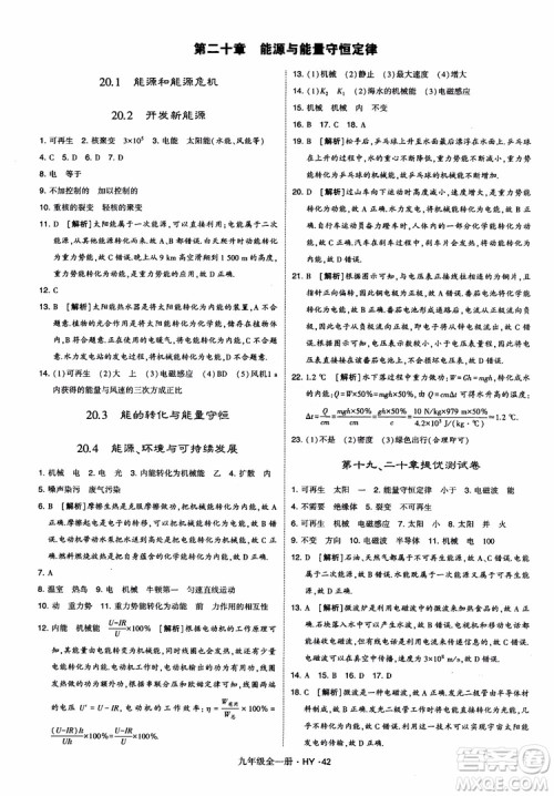 2018秋经纶学典学霸题中题物理九年级全一册沪粤版参考答案