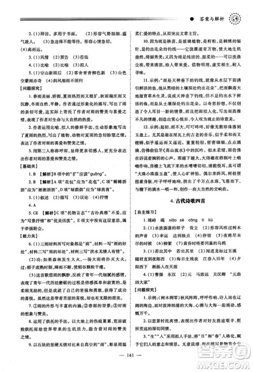 绩优学案2018版七年级语文上册人教版答案