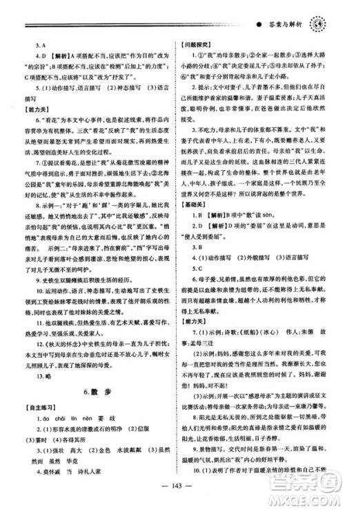 绩优学案2018版七年级语文上册人教版答案