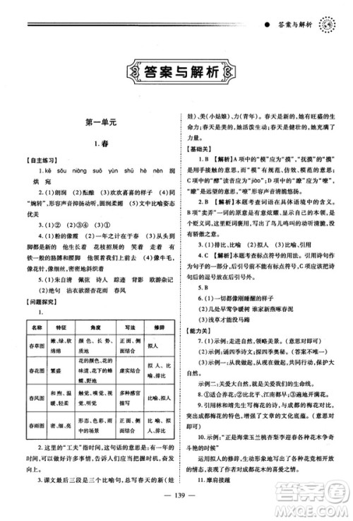 绩优学案2018版七年级语文上册人教版答案
