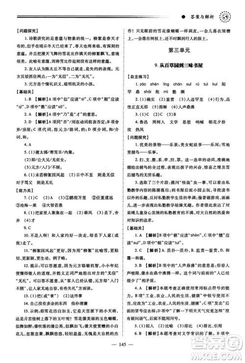 绩优学案2018版七年级语文上册人教版答案