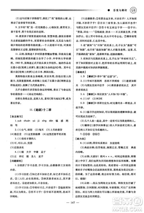 绩优学案2018版七年级语文上册人教版答案