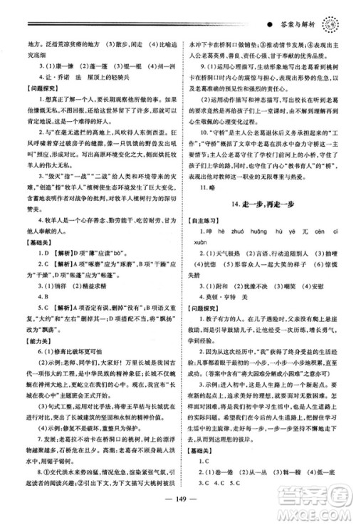 绩优学案2018版七年级语文上册人教版答案