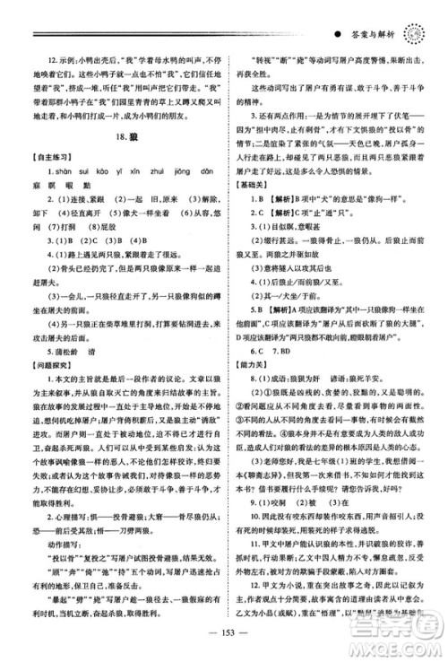 绩优学案2018版七年级语文上册人教版答案