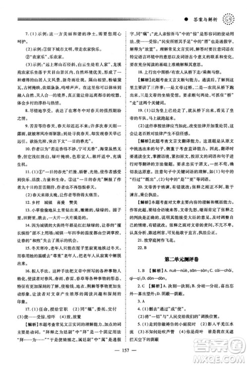 绩优学案2018版七年级语文上册人教版答案