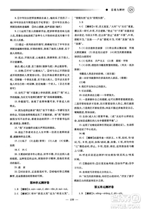 绩优学案2018版七年级语文上册人教版答案