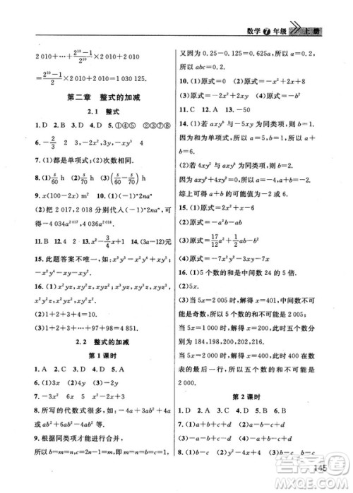 2018版长江作业本课堂作业七年级上册数学人教版答案 2018版长江作业本课堂作业七年级上册数学人教版答案