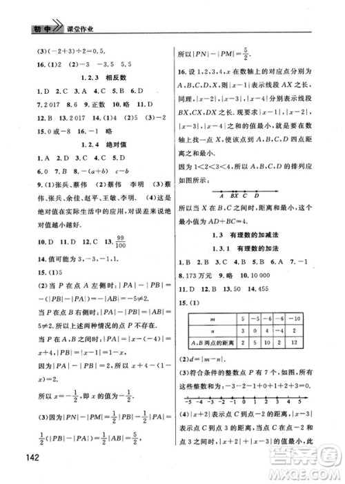 2018版长江作业本课堂作业七年级上册数学人教版答案 2018版长江作业本课堂作业七年级上册数学人教版答案
