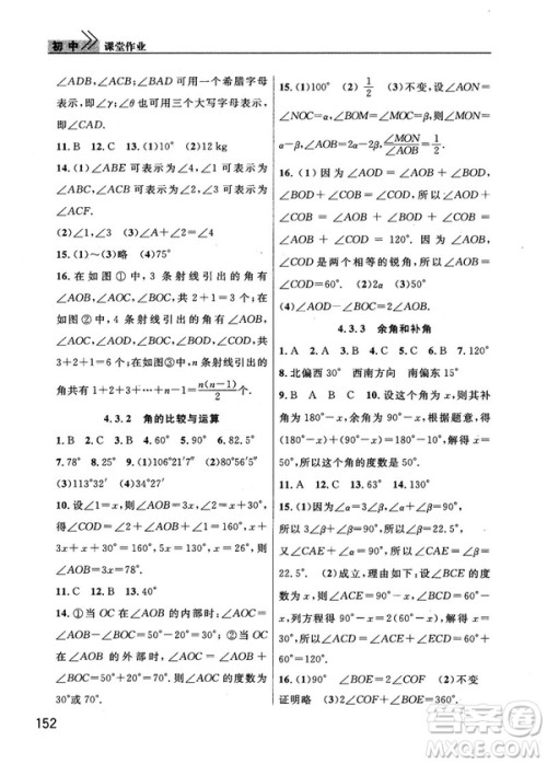 2018版长江作业本课堂作业七年级上册数学人教版答案 2018版长江作业本课堂作业七年级上册数学人教版答案