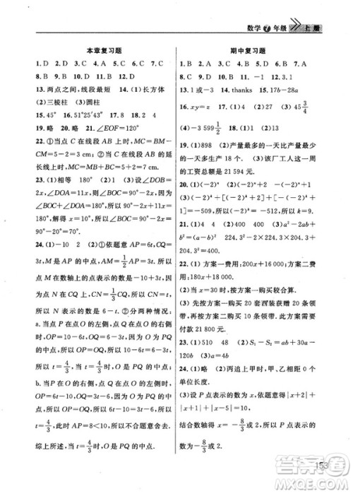 2018版长江作业本课堂作业七年级上册数学人教版答案