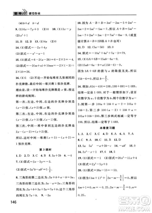 2018版长江作业本课堂作业七年级上册数学人教版答案 2018版长江作业本课堂作业七年级上册数学人教版答案