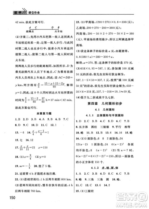 2018版长江作业本课堂作业七年级上册数学人教版答案