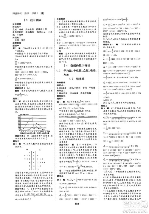 2019北师大版创新设计课堂讲义高中数学必修3参考答案