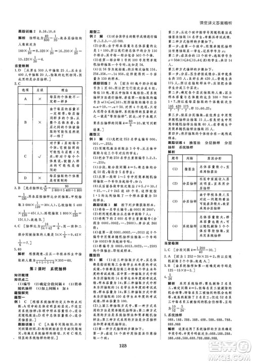 2019北师大版创新设计课堂讲义高中数学必修3参考答案