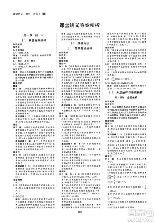 2019北师大版创新设计课堂讲义高中数学必修3参考答案