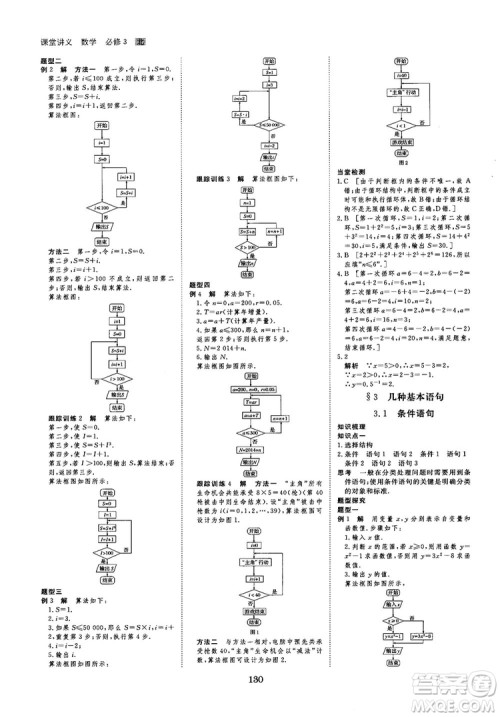 2019北师大版创新设计课堂讲义高中数学必修3参考答案