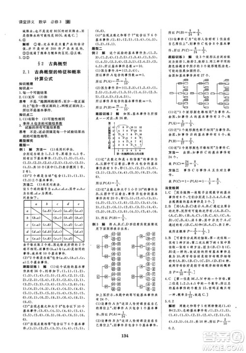 2019北师大版创新设计课堂讲义高中数学必修3参考答案