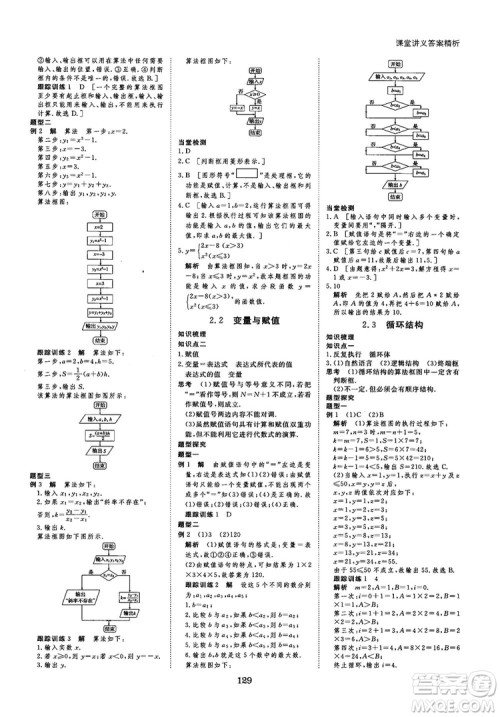 2019北师大版创新设计课堂讲义高中数学必修3参考答案