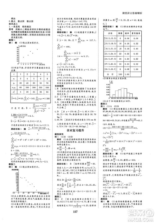 2019北师大版创新设计课堂讲义高中数学必修3参考答案