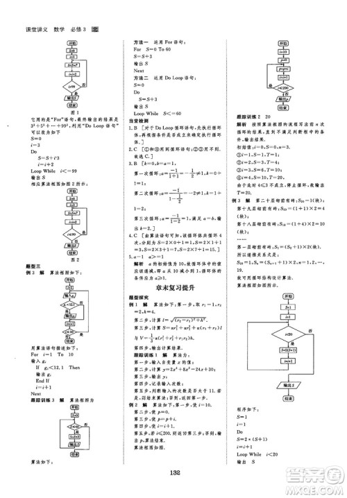 2019北师大版创新设计课堂讲义高中数学必修3参考答案