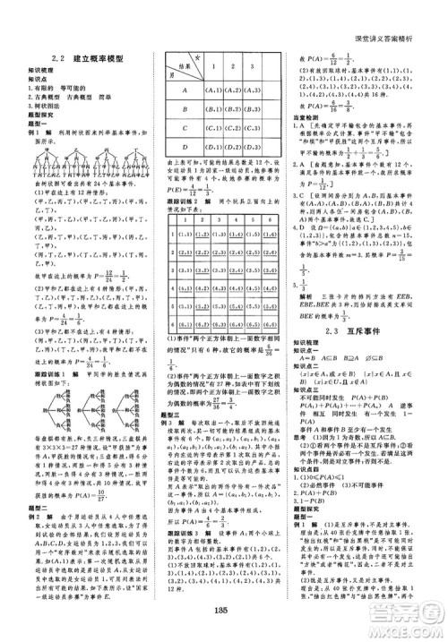 2019北师大版创新设计课堂讲义高中数学必修3参考答案
