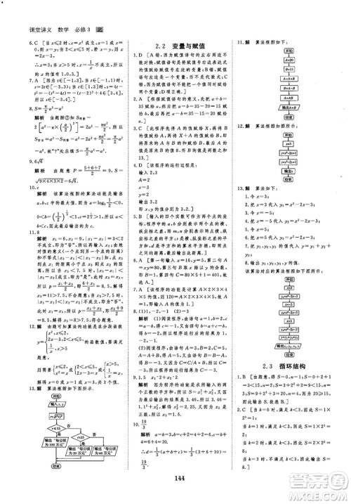 2019北师大版创新设计课堂讲义高中数学必修3参考答案