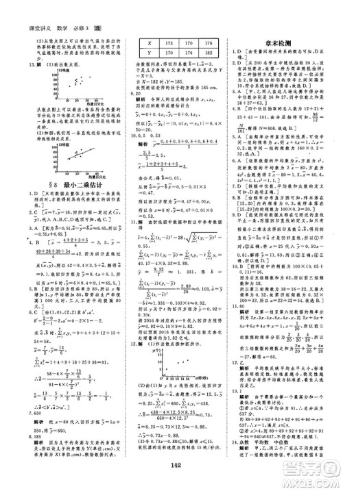 2019北师大版创新设计课堂讲义高中数学必修3参考答案